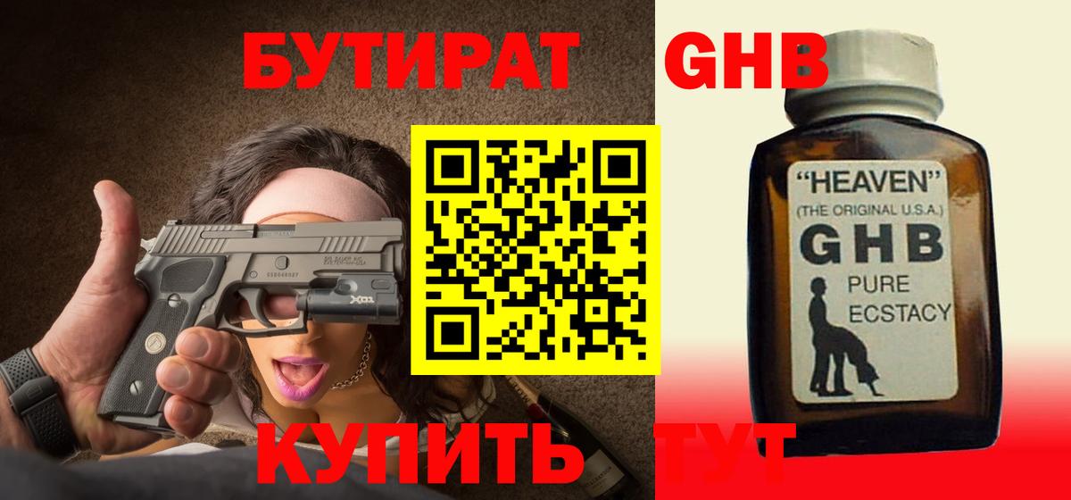 Усть-Илимск  БУТИРАТ 99%  Вход с VPN 