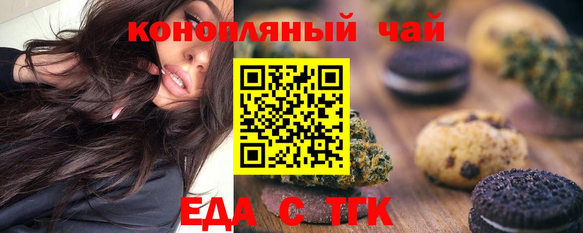 Усть-Илимск  Еда ТГК конопля  Вход с VPN 