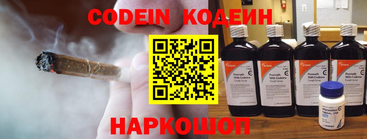 Кодеин Purple Drank Усть-Илимск