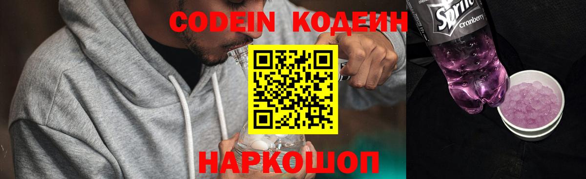 Усть-Илимск  Кодеиновый сироп Lean напиток Lean (лин)  Вход с VPN  Кодеин Purple Drank 
