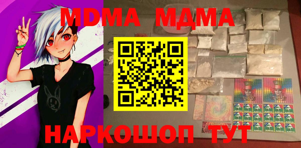 МДМА crystal  Вход с VPN  MDMA Molly  Усть-Илимск 